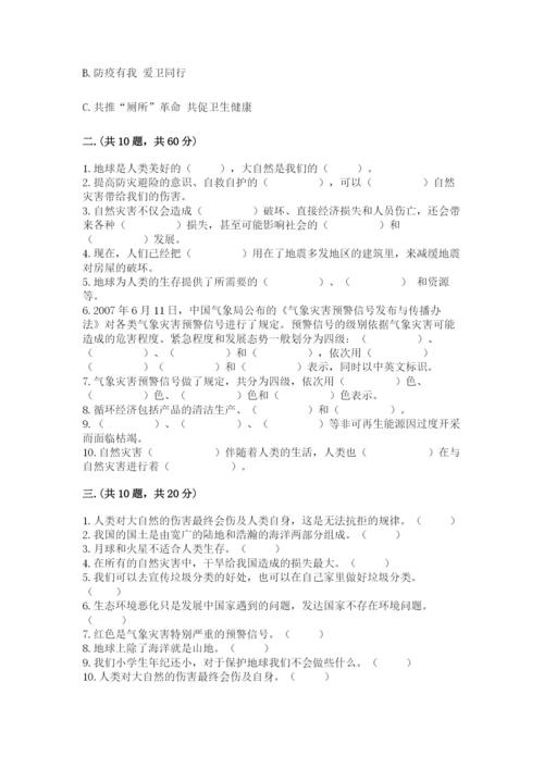 六年级下册道德与法治第二单元《爱护地球 共同责任》测试卷附精品答案.docx