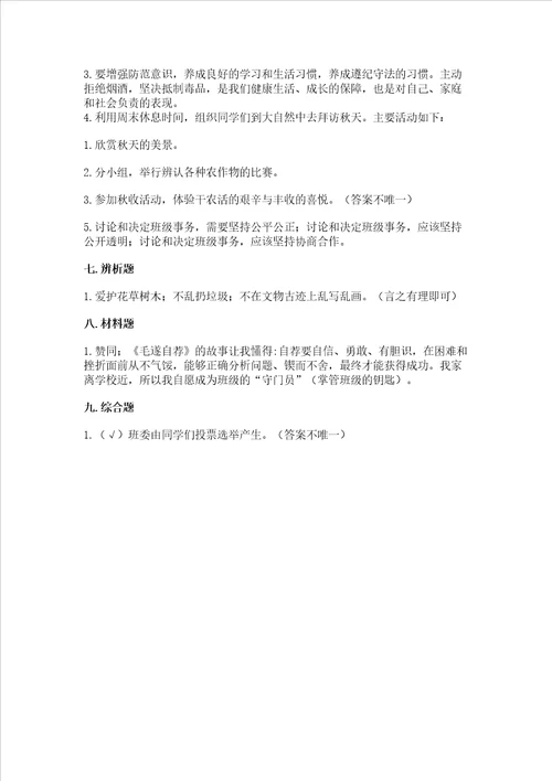 2022部编版五年级上册道德与法治期末测试卷含完整答案名校卷