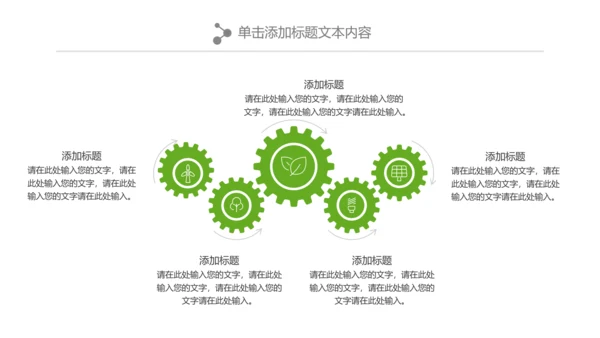 绿色森林植树造林林业木材园林绿化PPT