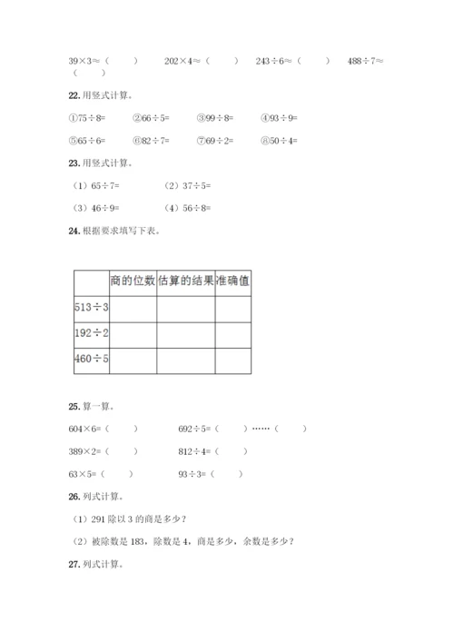 三年级下册数学计算题50道通用.docx