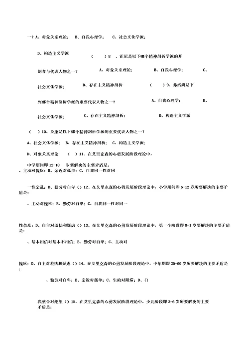 应用心理学专业心理学史考试复习范围0