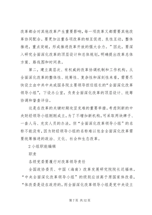 党领导全面深化改革的政治保障.docx