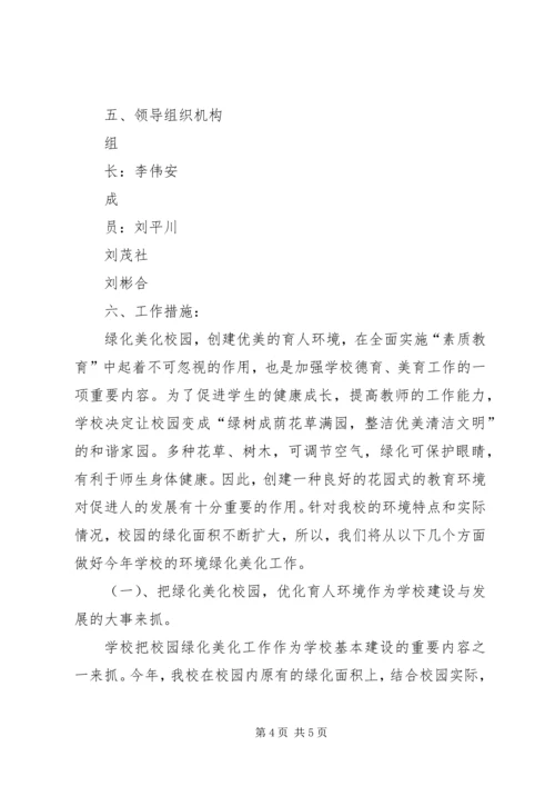 学校园绿化美化工作实施方案.docx