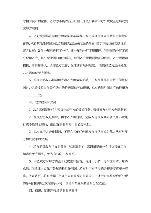 员工分红股激励协议