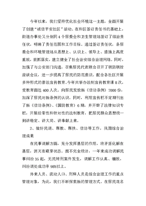 办事处终总结