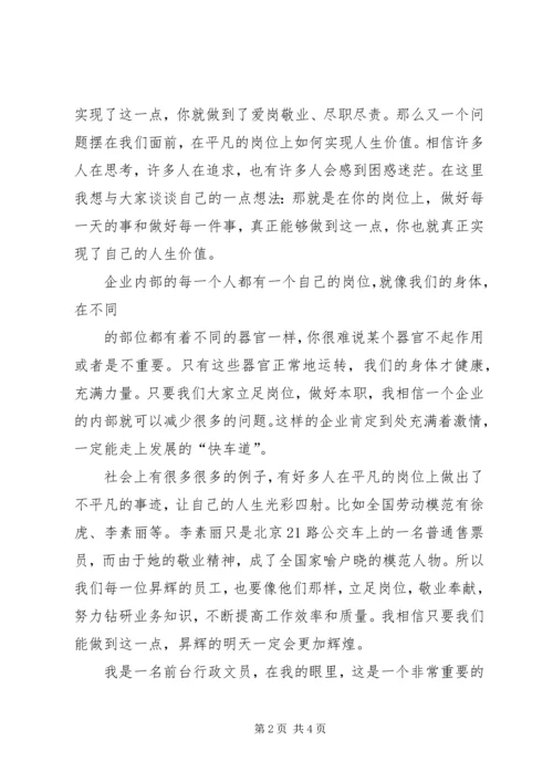 廉政治准则学习体会：在平凡的岗位上实现人生价值 (2).docx