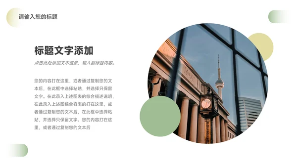 绿色简洁大气年终总结汇报PPT模板
