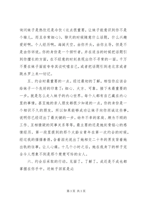 关于与妹子交往的一些个人心得和经验总结个人工作总结_1.docx