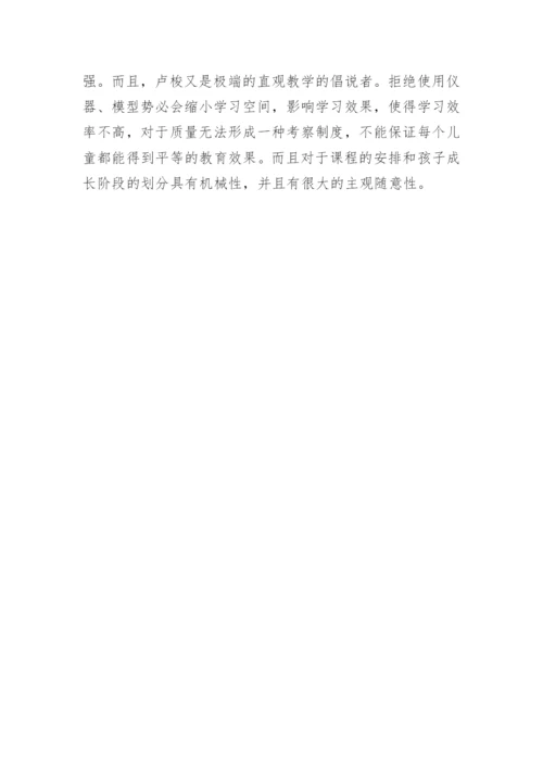 论卢梭的哲学理论及其对于教育思想的影响论文.docx