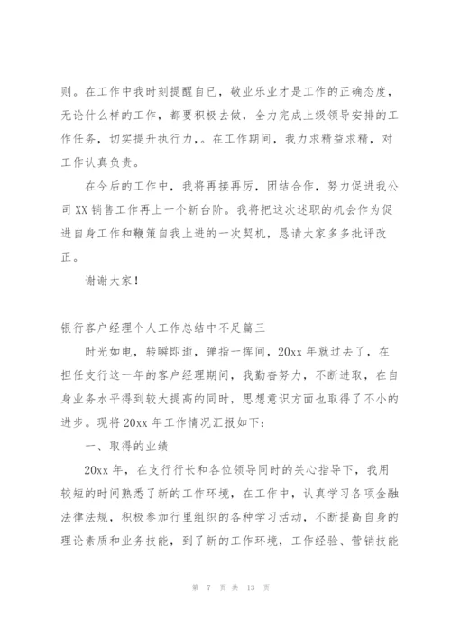 银行新入行客户经理个人工作总结.docx