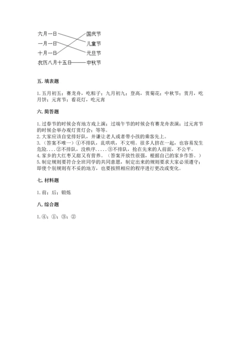 部编版二年级上册道德与法治期末测试卷精品（全优）.docx