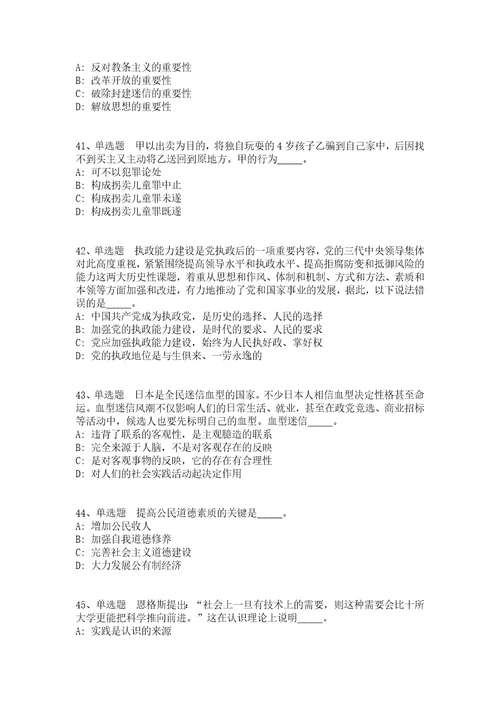 贵州省黔东南苗族侗族自治州黄平县公共基础知识真题汇总2008年2018年完美版一