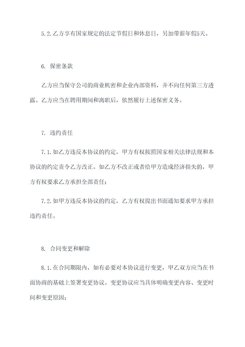 正式员工合同协议书模板