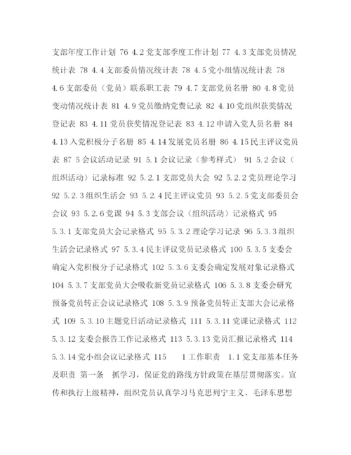 精编之支部制度汇编.docx