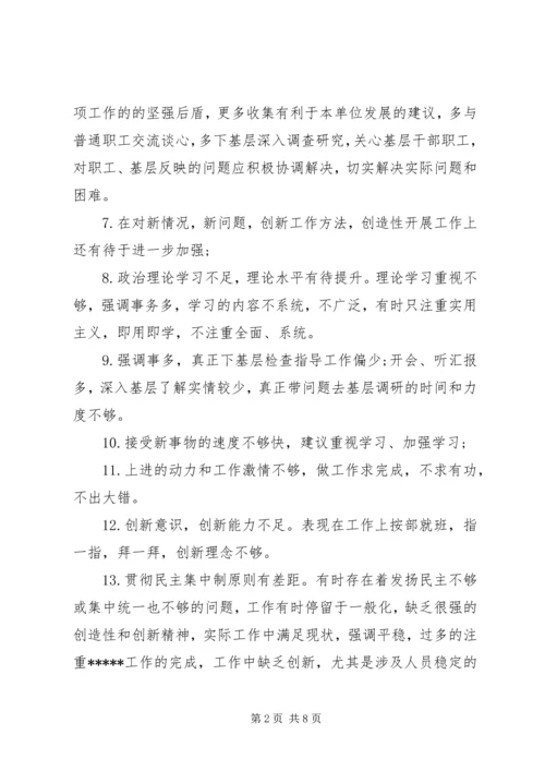 市委巡察民主生活会党组班子.docx