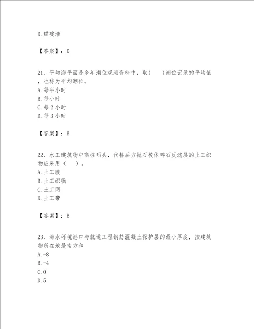 一级建造师之一建港口与航道工程实务题库附参考答案完整版