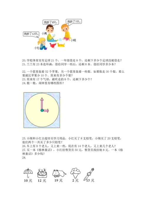 一年级下册数学解决问题100道含完整答案（历年真题）.docx