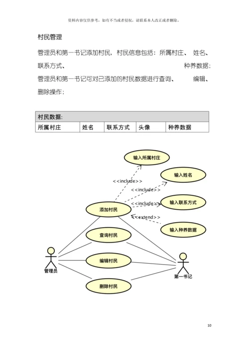 农业数据库原型需求说明书模板.docx