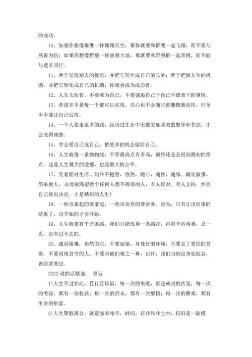 说的话很有道理的成语（精选6篇）.docx