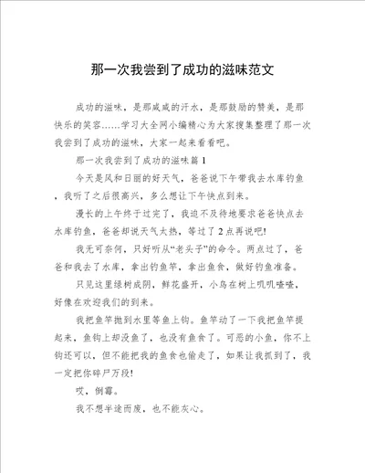 那一次我尝到了成功的滋味范文