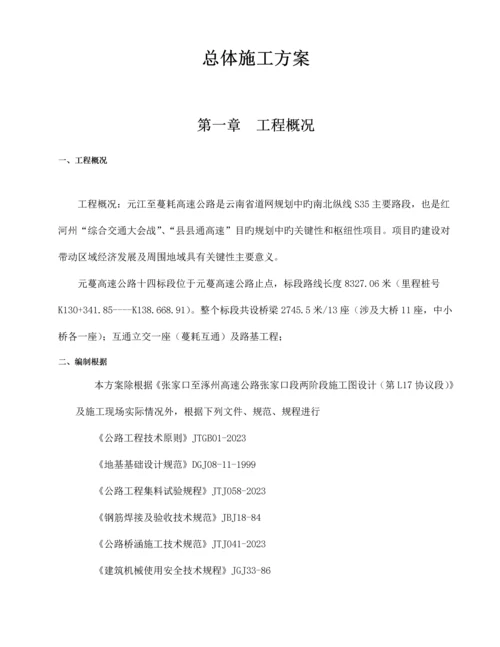 桥梁标施工方案培训资料.docx