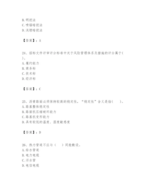 2024年一级建造师之一建市政公用工程实务题库带答案（突破训练）.docx