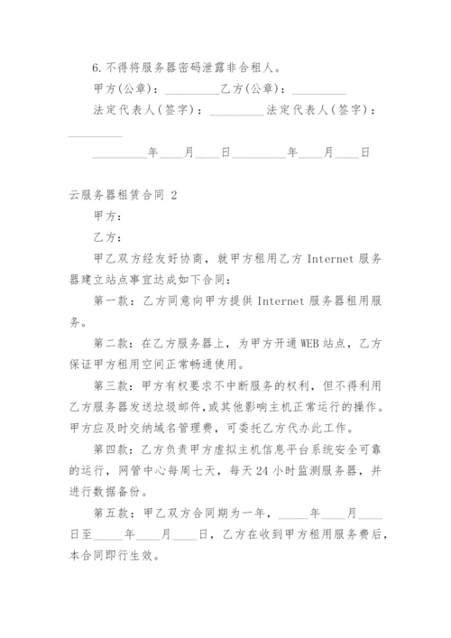 云服务器租赁合同.docx