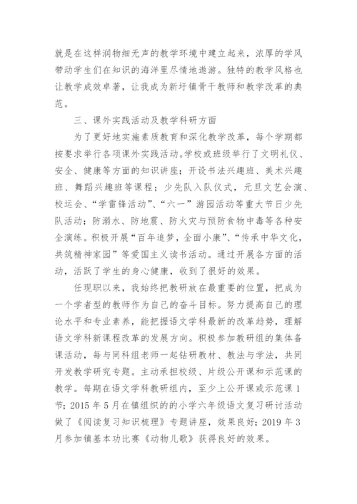 高级职称评审专业技术工作总结_2.docx