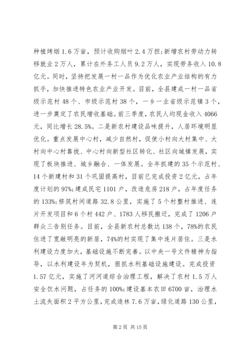 农业农村工作会议上县长讲话.docx
