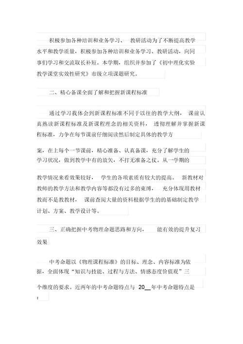 初三教师学期工作总结