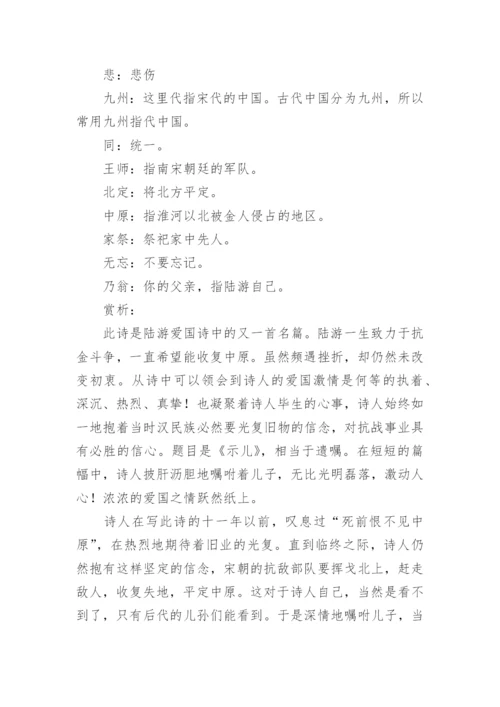 示儿原文、注释、翻译及赏析.docx