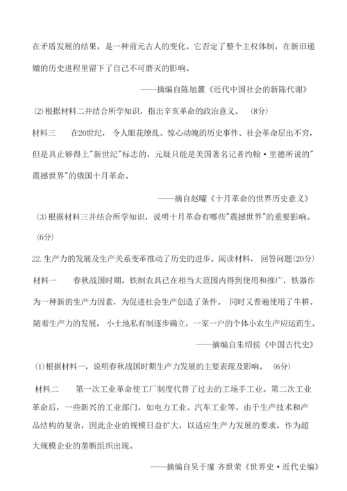 2019年山东省普通高中学业水平考试历史试题071957.docx