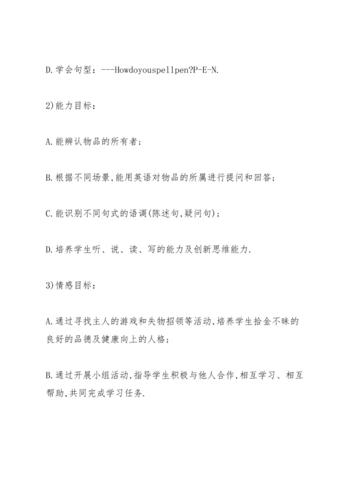 初中英语公开课教案.docx