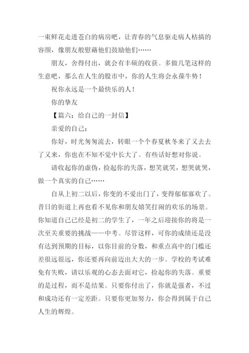 一封信作文600字.docx