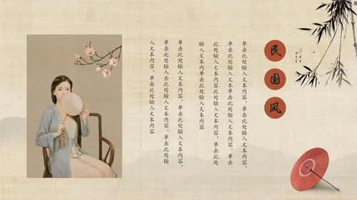 创意中国风文雅纸扇通用PPT模板