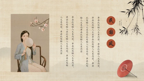 创意中国风文雅纸扇通用PPT模板