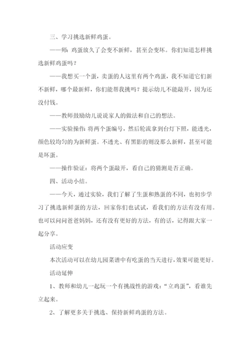 科学活动教案.docx