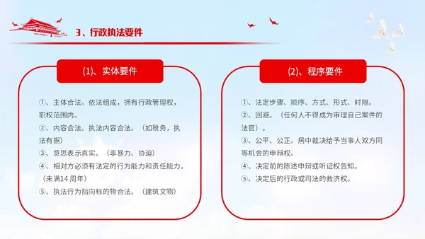 简约风党政元素红色简约行政执法培训PPT模板