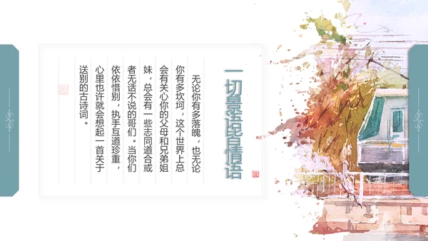手绘卡通简约小木屋PPT模板