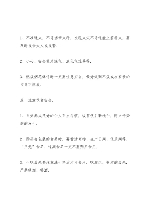 关注寒假安全演讲稿范本【5篇】.docx