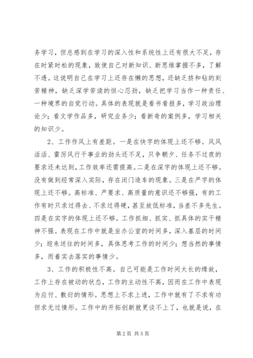 学习十八大精神专题民主生活会发言提纲 (5).docx