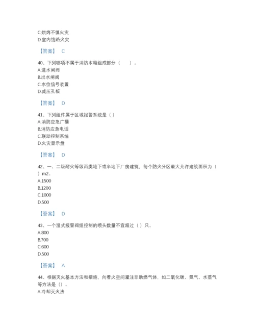 2022年福建省消防设施操作员之消防设备基础知识自测模拟试题库（名校卷）.docx