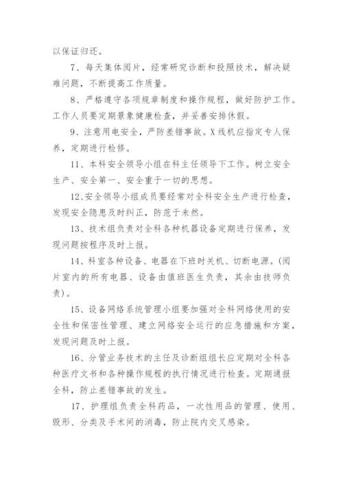 放射科安全管理制度.docx