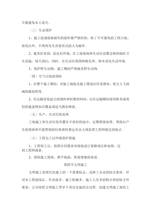 环保管理体系与措施5.docx