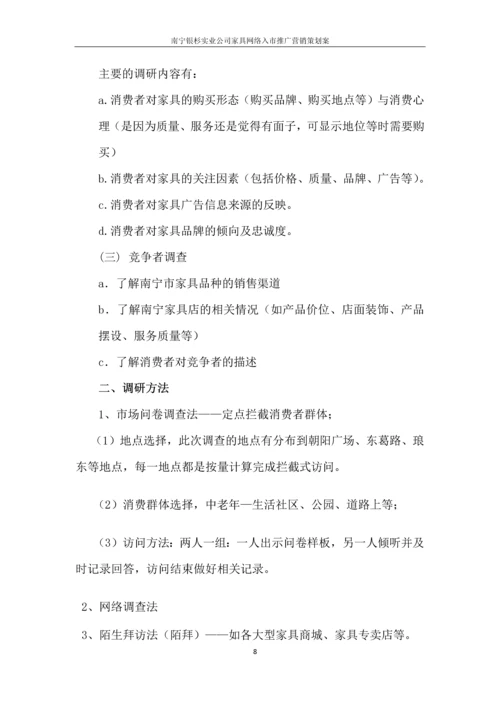 南宁银杉实业营销推广方案.docx