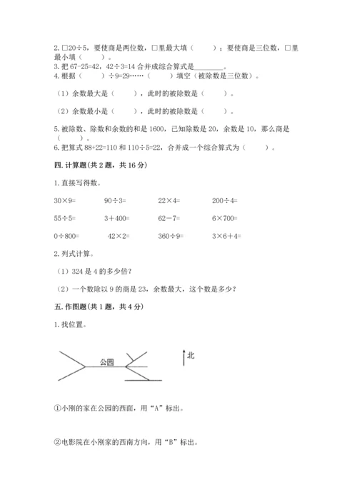 小学数学三年级下册期中测试卷附完整答案（全国通用）.docx