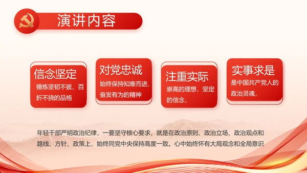 红色党建党支部述职报告PPT党课