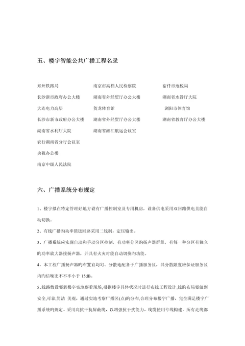 智能楼宇广播专题方案.docx