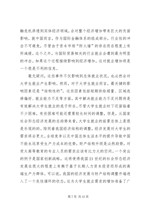 学习形势政策课的收获与感想.docx