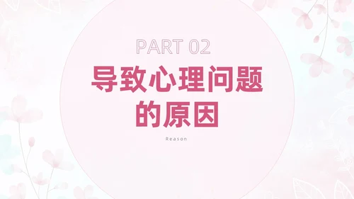 粉色插画风孕产期心理保健知识科普ppt模板健康科普